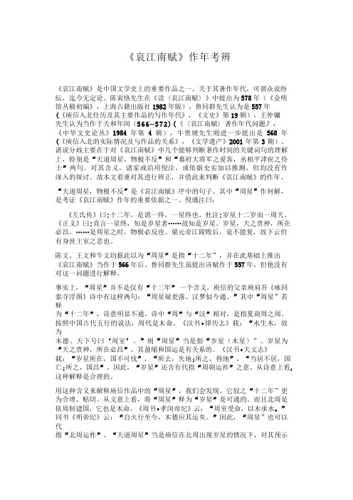 《哀江南赋》作年考辨哀江南
