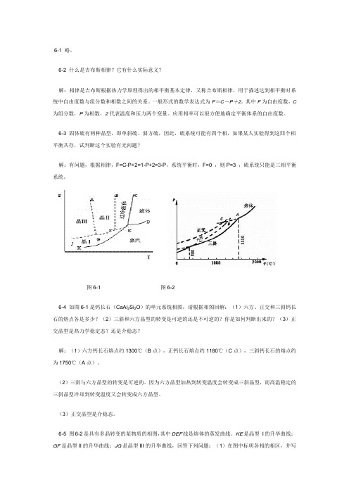 无机材料科学基础答案第六,七,九,十章习题答案