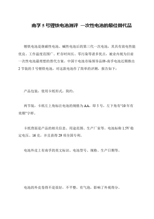 南孚5号锂铁电池测评 一次性电池的最佳替代品