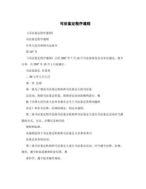 司法鉴定程序通则