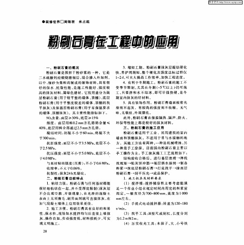 粉刷石膏在工程中的应用