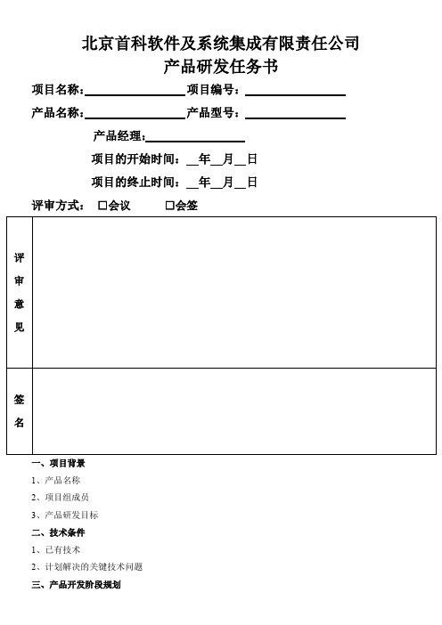 《产品研发任务书》