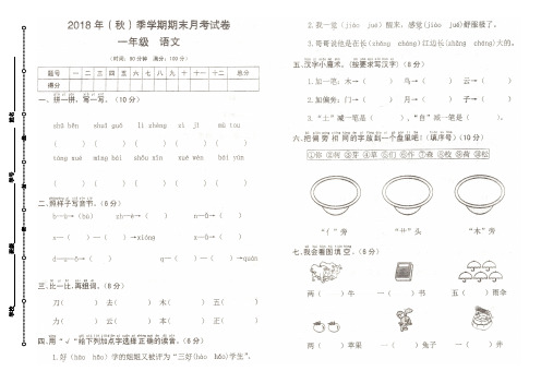 一年级上册语文试题-期末试卷(云南真卷)  人教(部编版)(PDF版,含答案) (1)