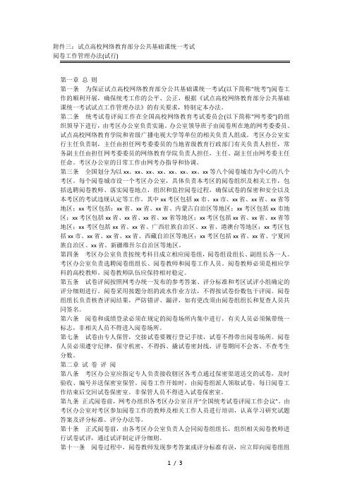 三试点高校网络教育部分公共基础课统一考试