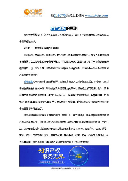域名-域名投资的原则