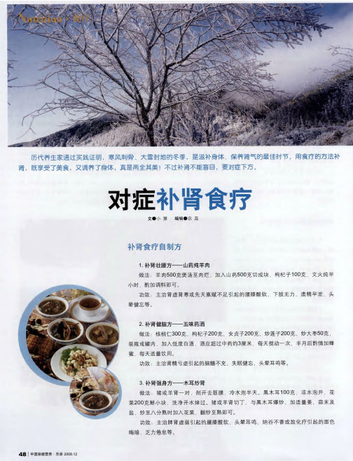 对症补肾食疗