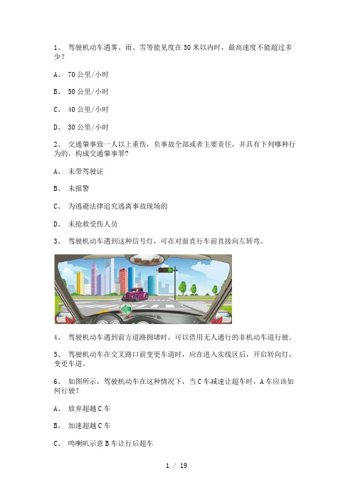 2011晋江市科目一C1小型手动档汽车仿真试题