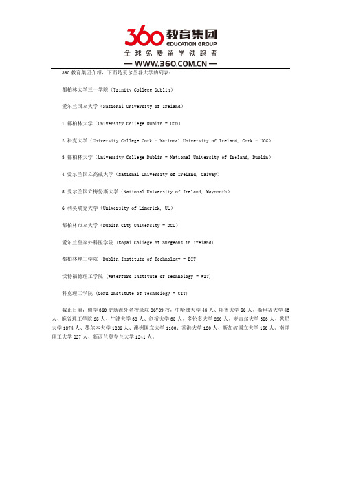 爱尔兰大学有哪些
