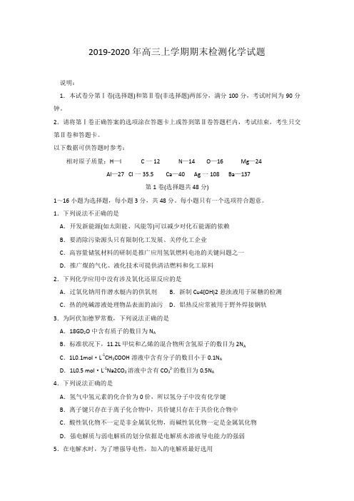 2019-2020年高三上学期期末检测化学试题