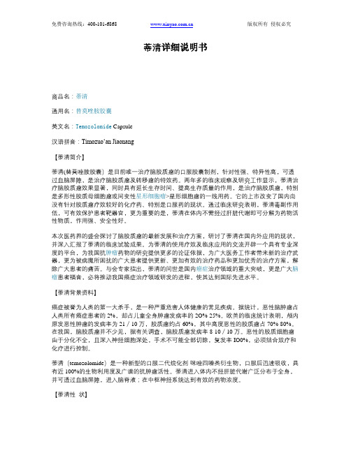 蒂清-说明书及功效