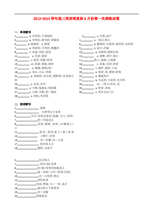 湖北省松滋市第二中学高三英语上学期8月份第一次周练试卷(理复班)(无答案)