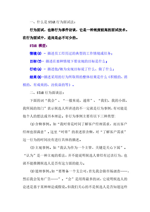 STAR行为面试法