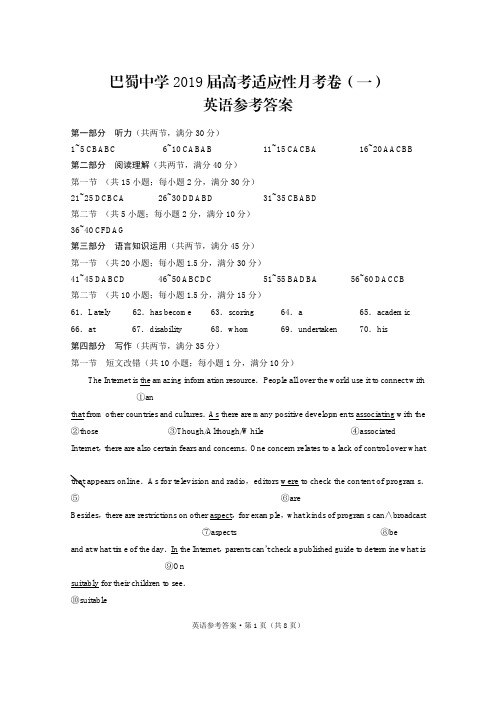 巴蜀中学2019届高考适应性月考卷(一)英语-答案
