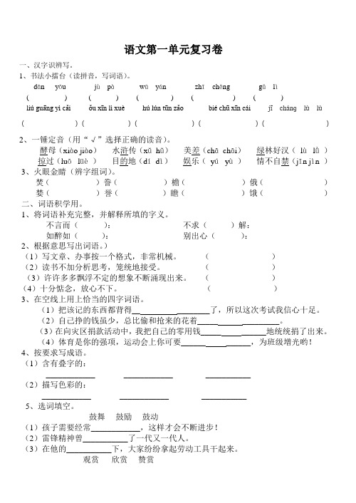 人教版语文五年级上册第一单元素质测评试卷(附答案)