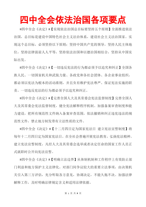 四中全会依法治国各项要点