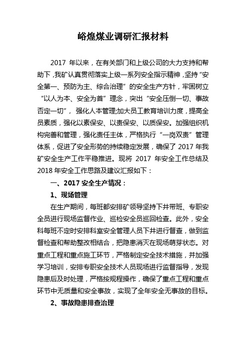 2017年工作总结及2018年工作计划