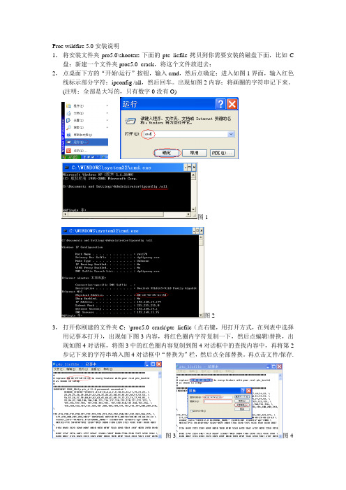Proe_wildfire5.0超详细安装说明