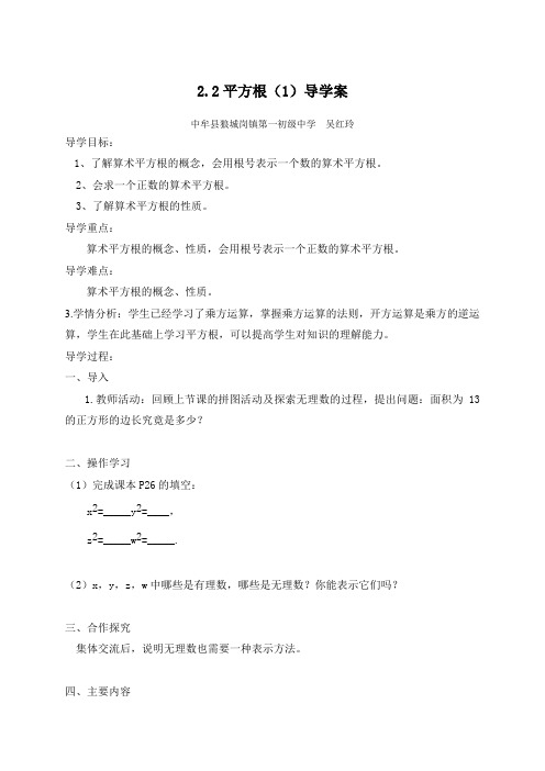 北师大版初二数学上册2.2平方根(1)