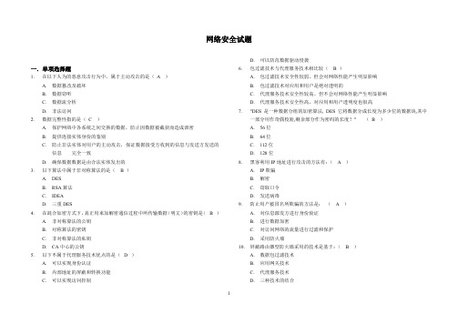 (完整word版)网络安全试题及答案详解