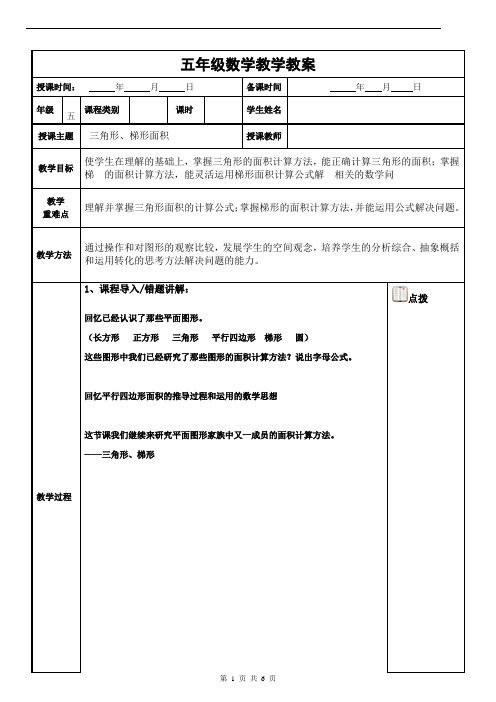 五年级数学--三角形、梯形面积