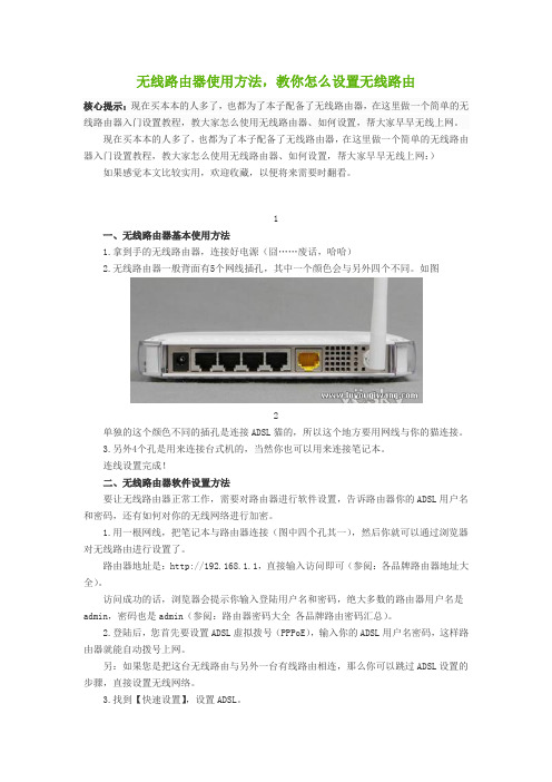 无线路由器使用方法