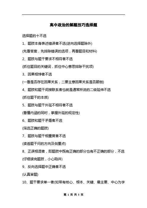 高中政治的解题技巧选择题