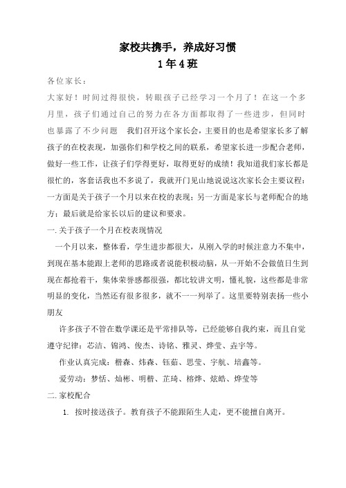 104家长会发言稿
