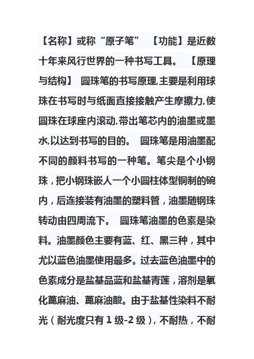 圆珠笔的结构与说明