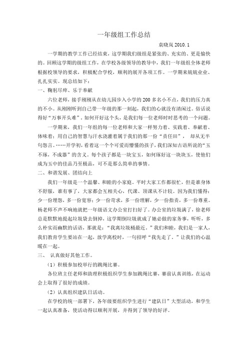 一年级组工作总结