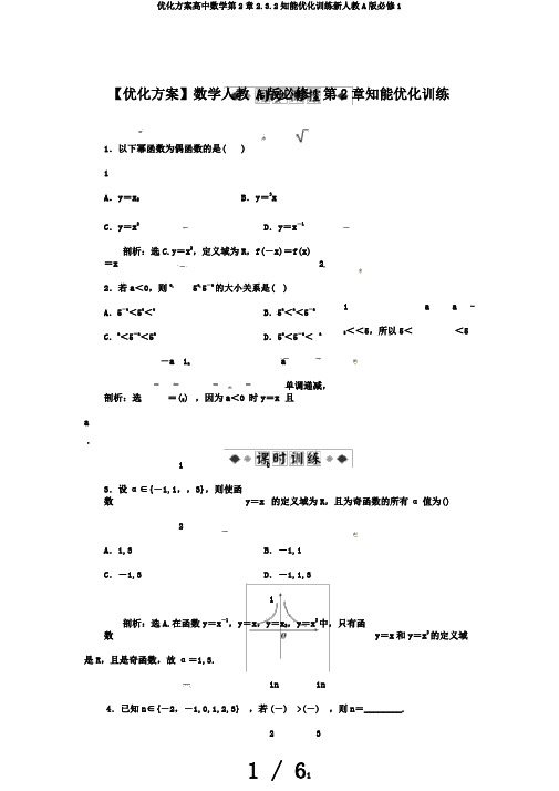 优化方案高中数学第2章2.3.2知能优化训练新人教A版必修1