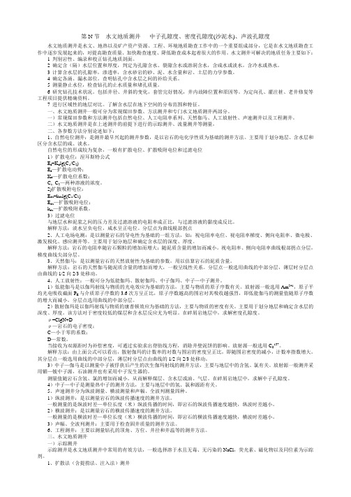 测井部分