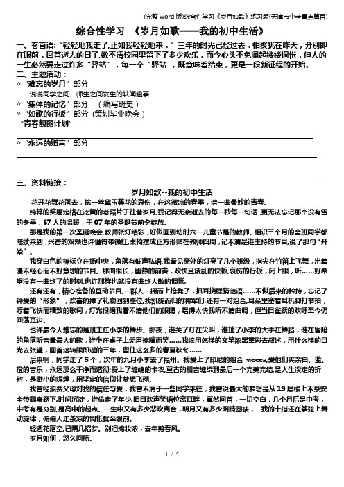 (完整word版)综合性学习《岁月如歌》练习题(天津市中考重点篇目)