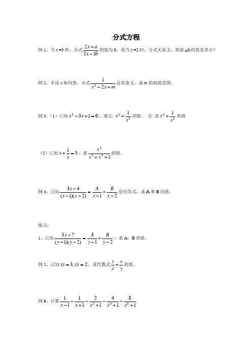 分式方程重难点题型