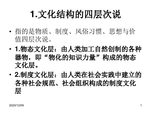中国文化概论复习整理PPT教学课件