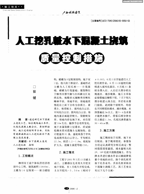人工挖孔桩水下混凝土浇筑质量控制措施
