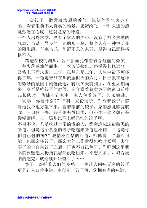 仿手工饺子机器的作用,不看out了