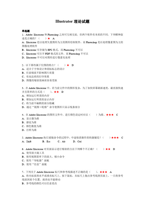 (完整版)ai理论试题(答案卷)