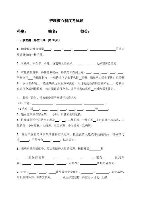 护理核心制度考试题