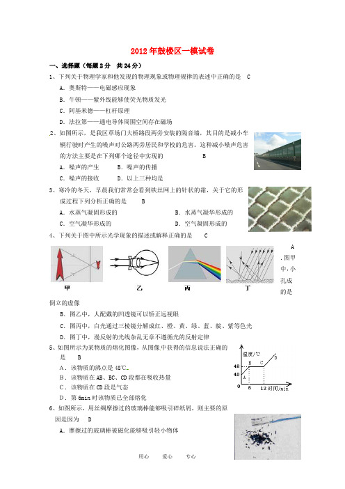 江苏省南京市鼓楼区2012年中考物理一模试题 苏科版