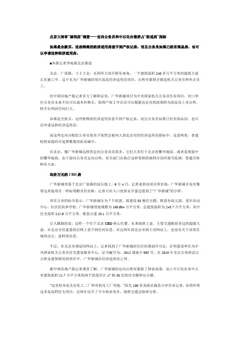 京福利房调查：公务员有房仍可申请