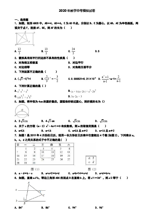 〖8套试卷汇总〗广西省贵港市2020年中考数学第二次押题试卷