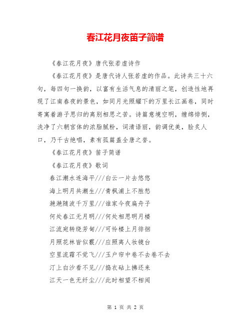 春江花月夜笛子简谱