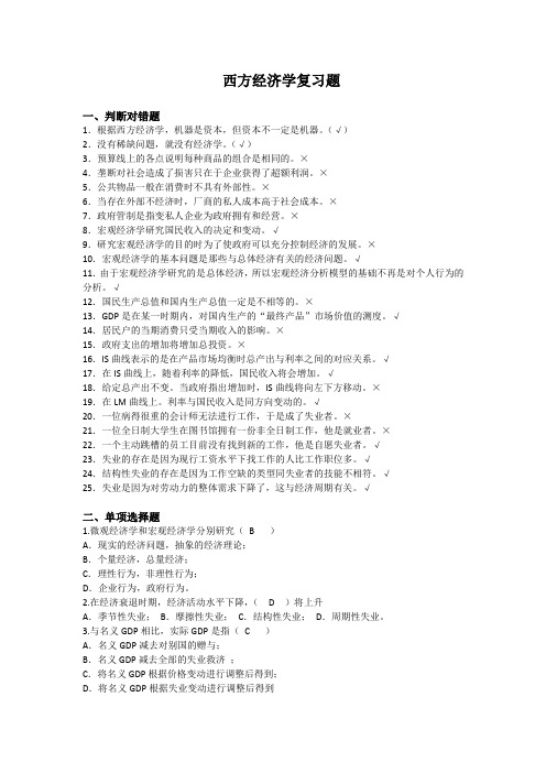 西方经济学答案93148