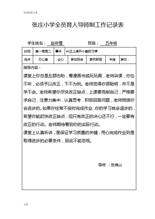 张庄小学全员育人导师规章制度记录簿表