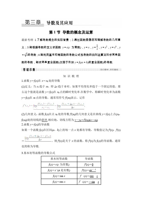2019届一轮复习北师大版第3章导数及其应用第1节学案