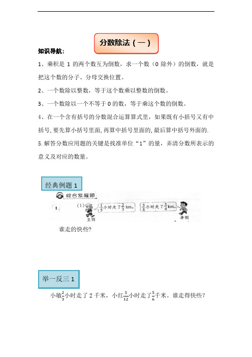 【全国通用】六年级上册数学试题-分数除法(一)培优