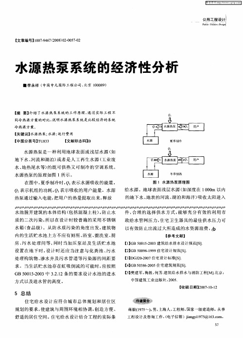 水源热泵系统的经济性分析