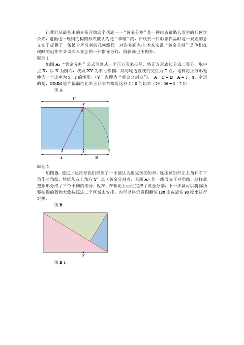 摄影构图黄金分割构图法