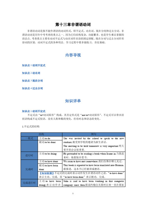第十三章英语的非谓语动词