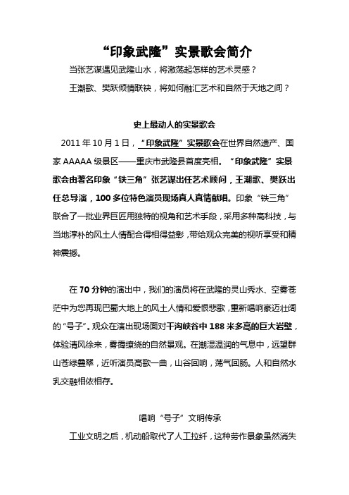 印象武隆歌会简介